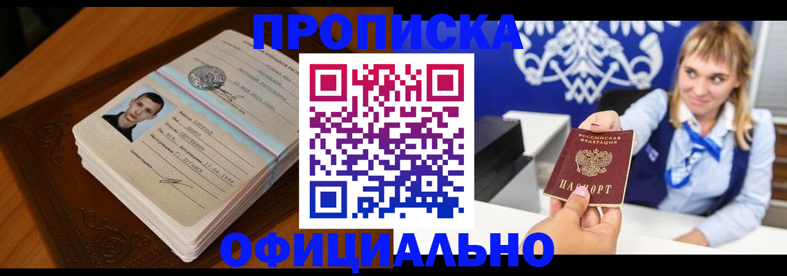 регистрация в Реутове