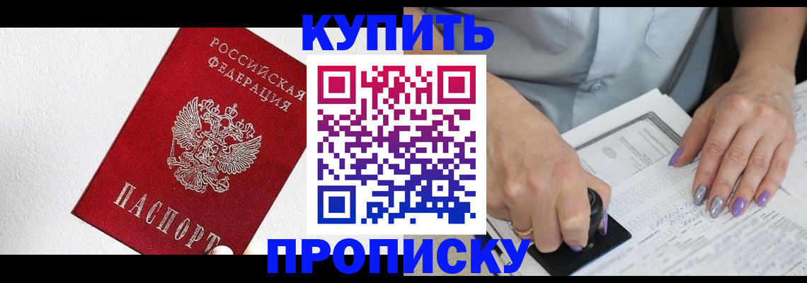прописка паспорт в Реутове