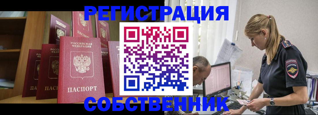 временная регистрация надежно в Реутове