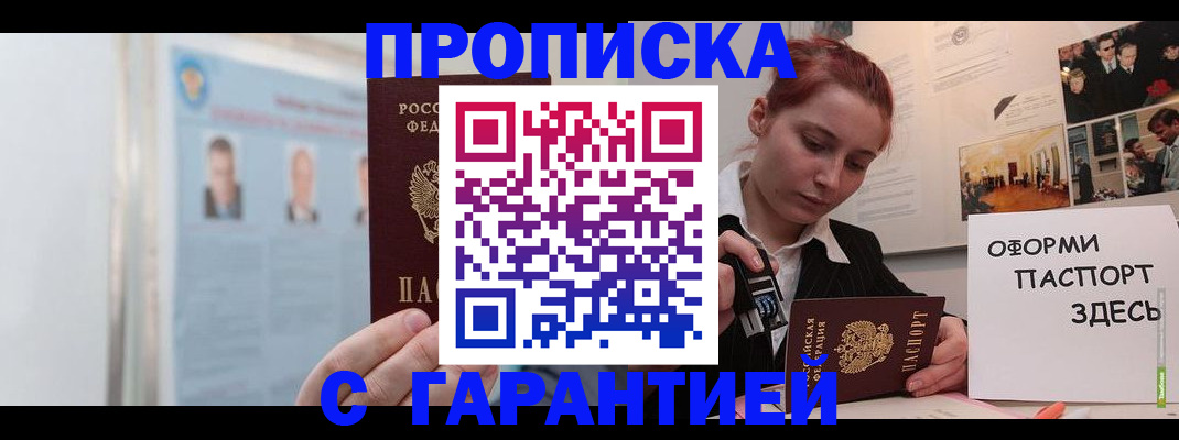 временная регистрация для школы в Реутове