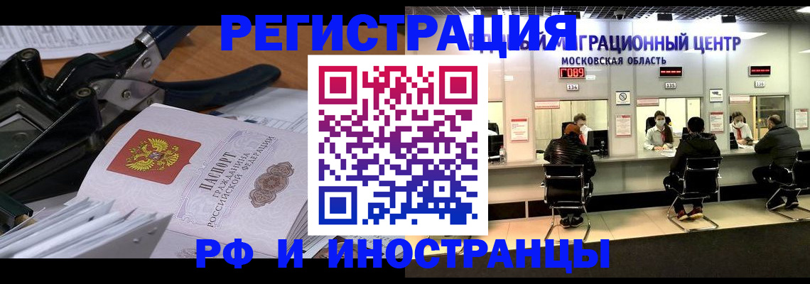 прописка регистрация в Реутове