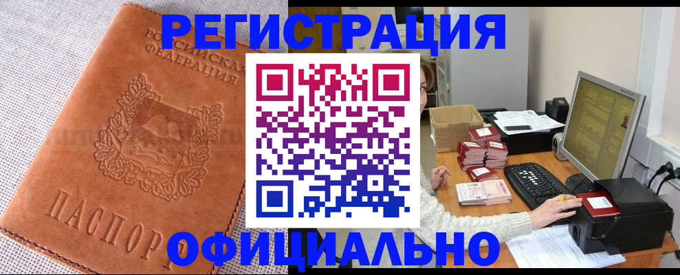 временная регистрация в Реутове
